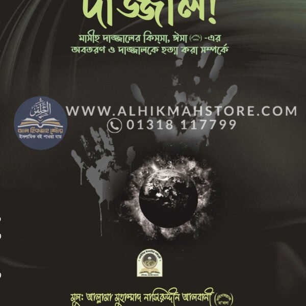dajjal-4
