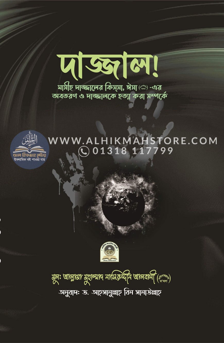 dajjal-4