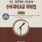 dr-zakir-nayek-lecture-somogro-1to5