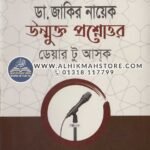 dr-zakir-nayek-ummukto-prosnottor-dare-2-ask