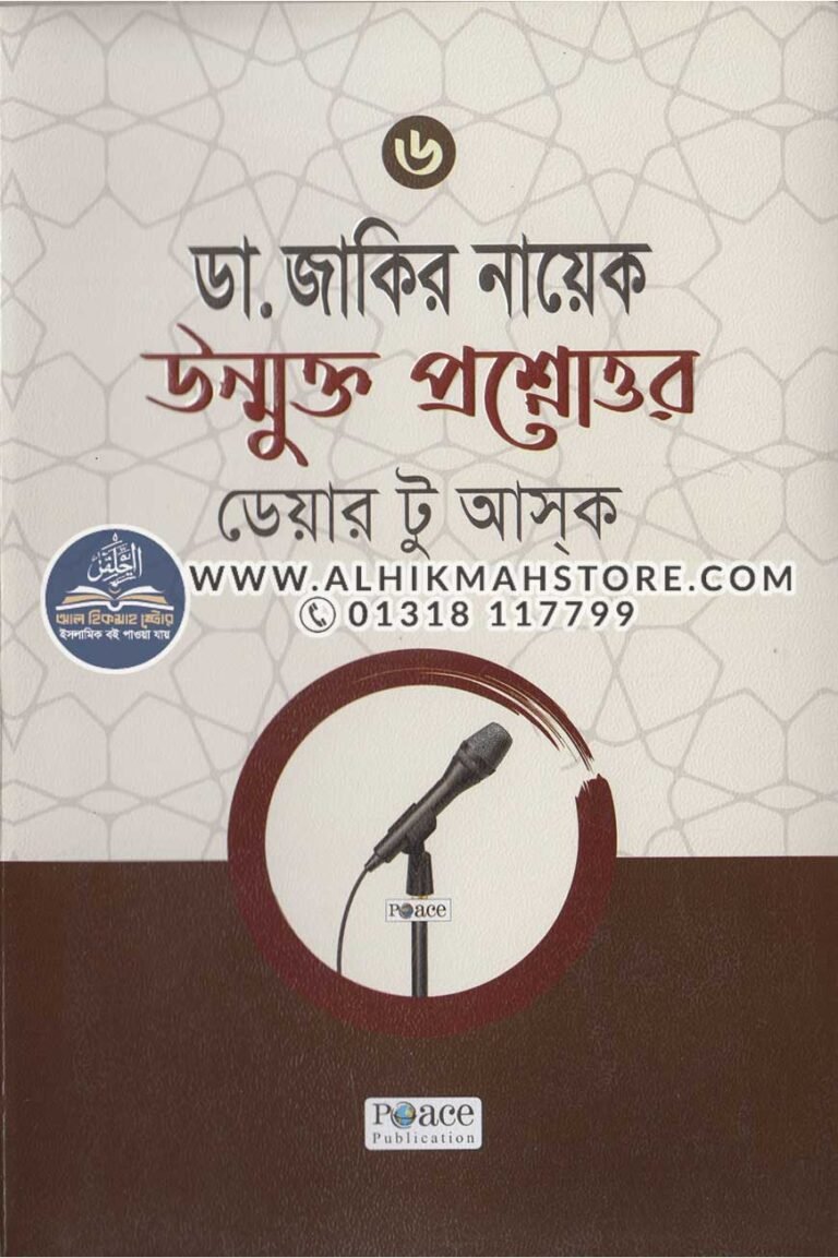 dr-zakir-nayek-ummukto-prosnottor-dare-2-ask