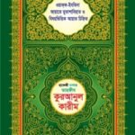 hafezi-kalar-tahfiz-kuranul-karim