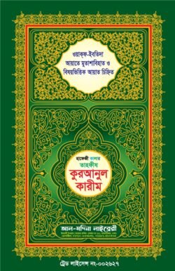 hafezi-kalar-tahfiz-kuranul-karim