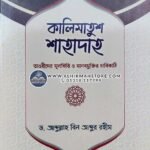 কালিমাতুশ শাহাদাহ