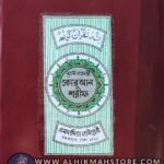 nurani-hafeji-quran-shorif-original