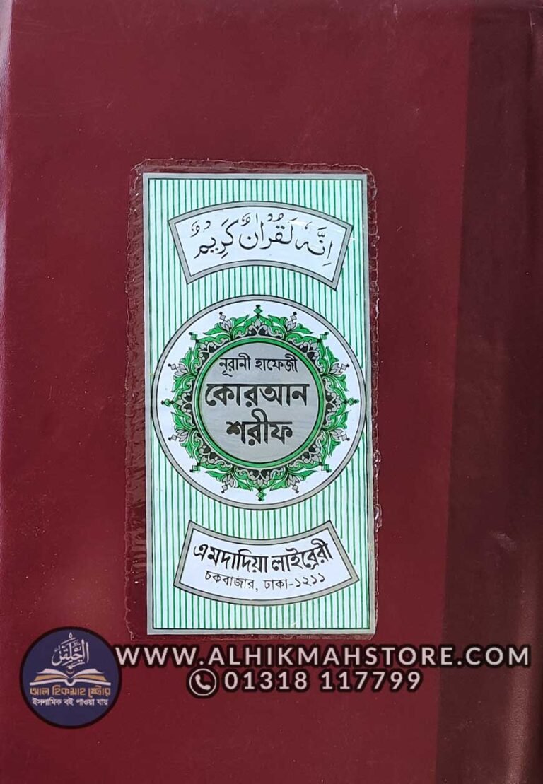 nurani-hafeji-quran-shorif-original