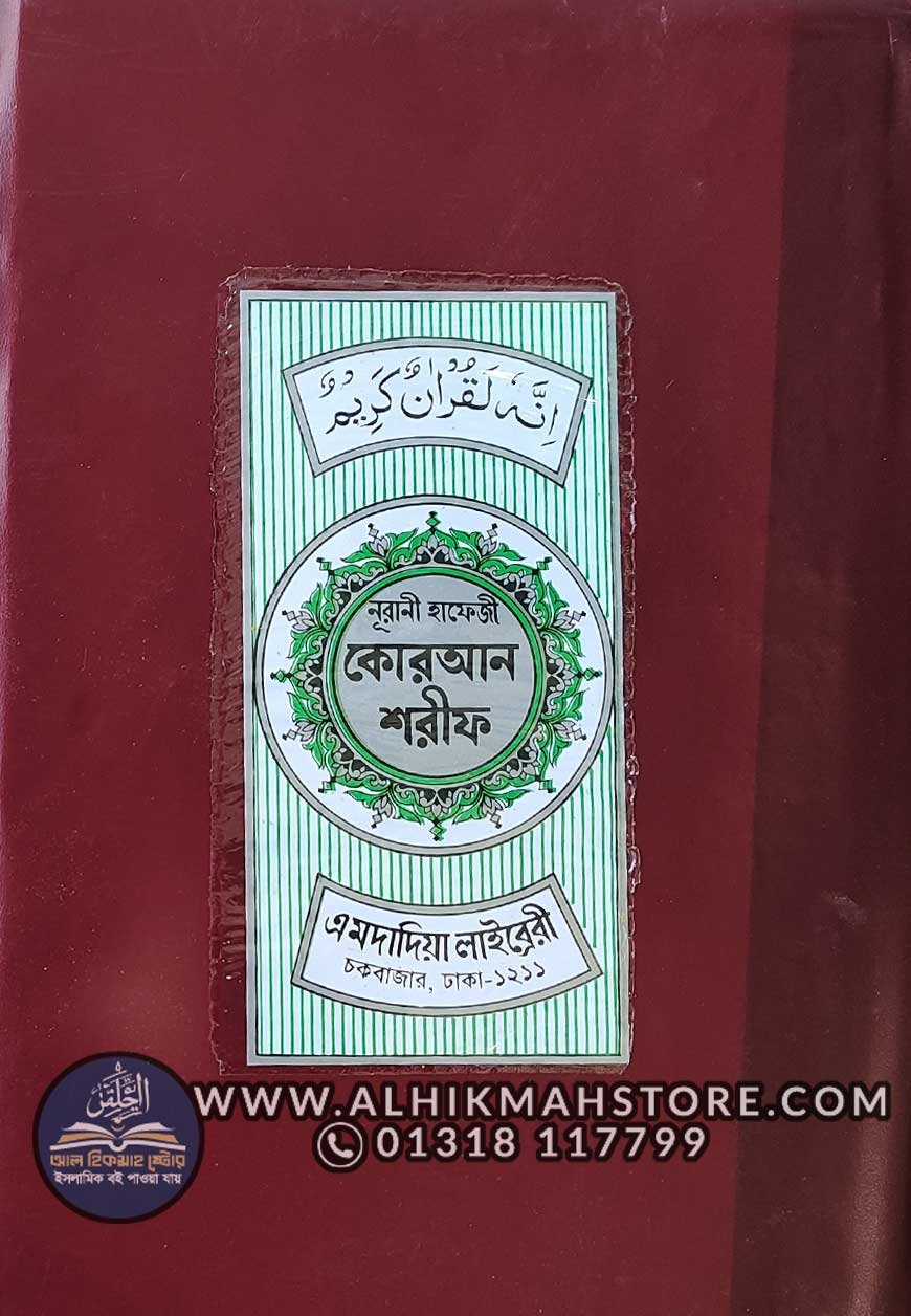 nurani-hafeji-quran-shorif-original