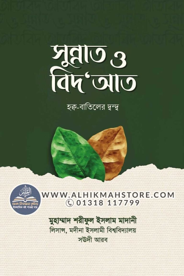sunnat-o-bidat-3