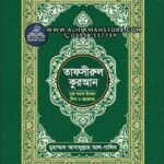tafseerul-quran-sura-ale-imran-nisa-mayedah