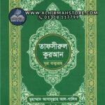 tafseerul-quran-sura-baqarah