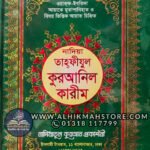 tahfijul-quranil-karim