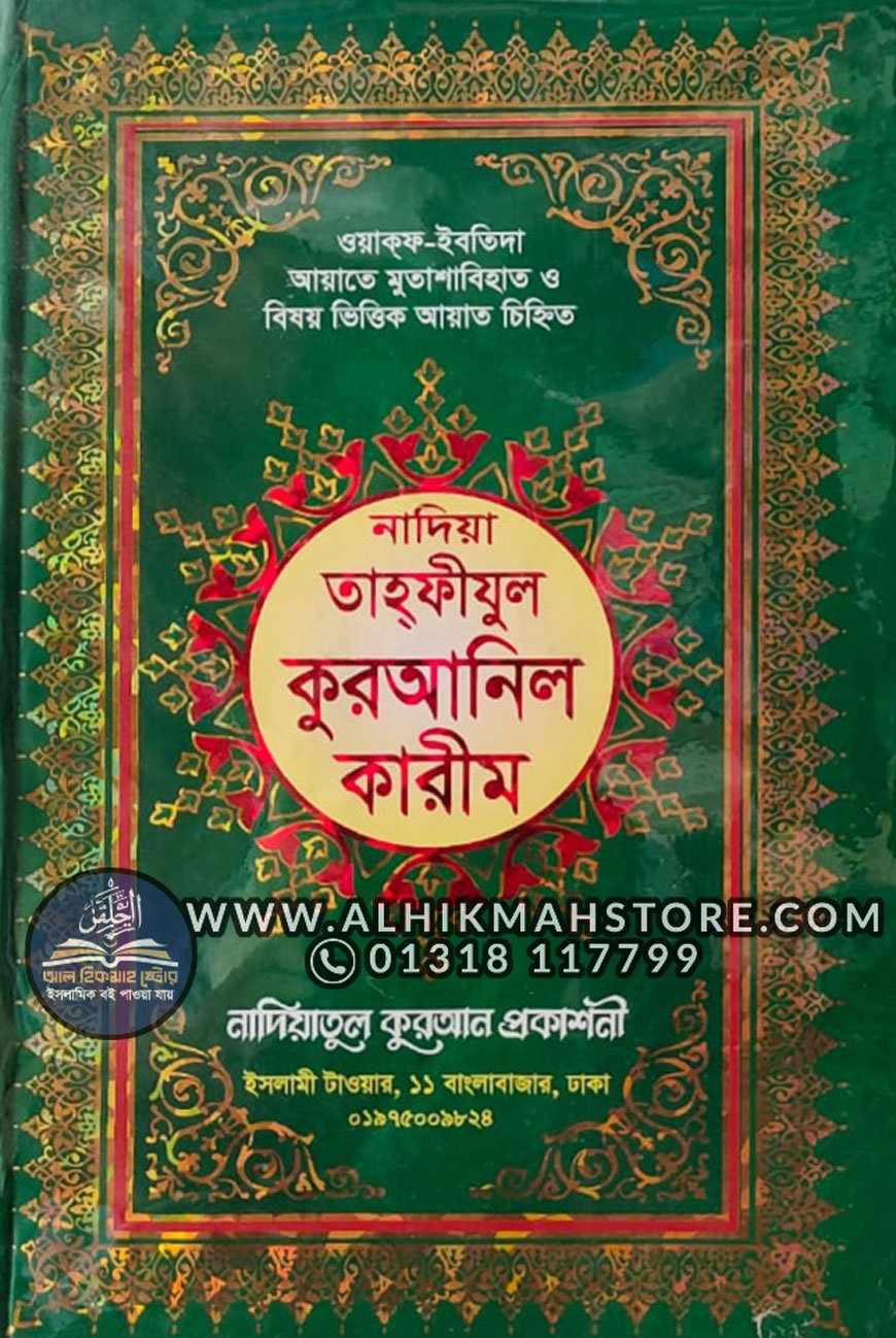 tahfijul-quranil-karim