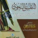 Tatbiqi-Nahw-Arabic