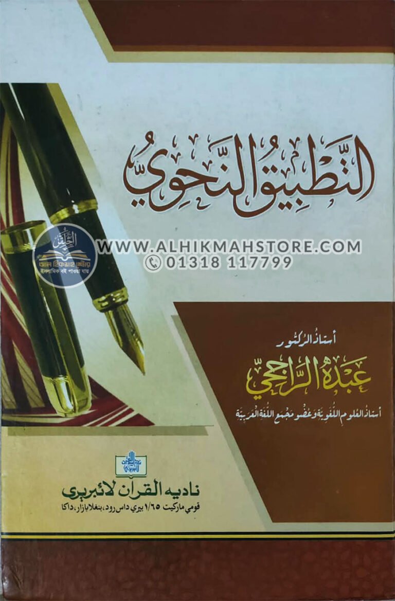 Tatbiqi-Nahw-Arabic