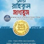 ar-rahikul-makhtum