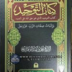 kitabut-tawhid-Arabic-wahidiya