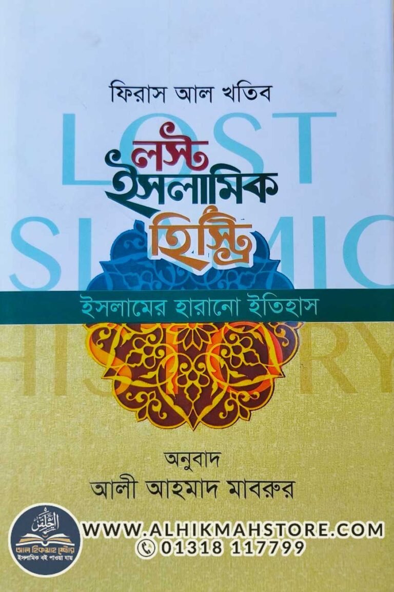 lost-islamic-history-islamer-harano-itihas-hard-cover
