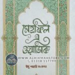 mehfil-e-wasiq