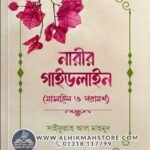 narir-guidline-masael-o-poramorsho