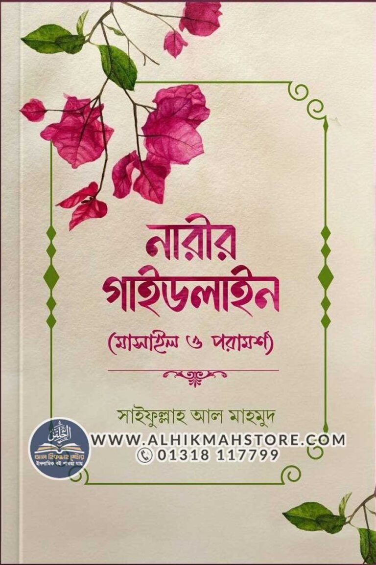 narir-guidline-masael-o-poramorsho