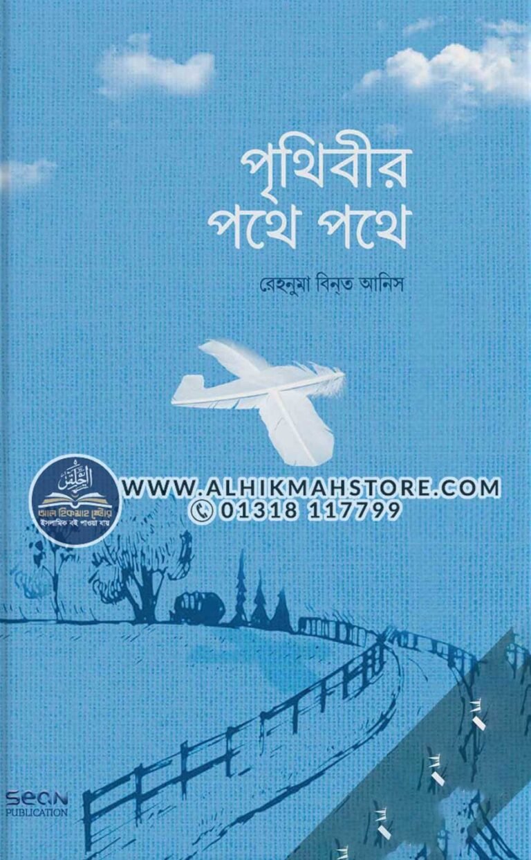 prethibir-pothe-pothe
