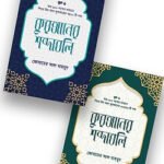 quraner-shobdaboli-package