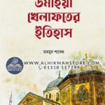 umaiya-khilafoater-itihas