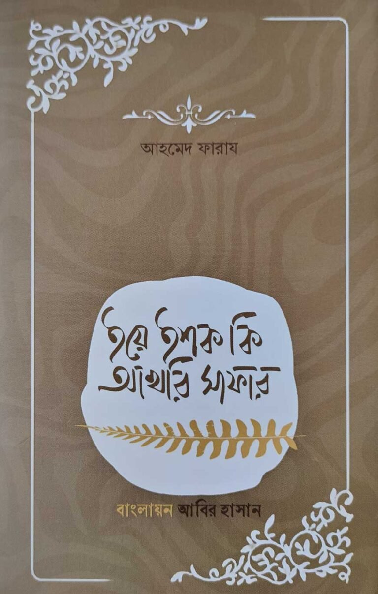 ye-ishq-ki-aakhri-safar