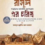 rasul-sa-er-choritro