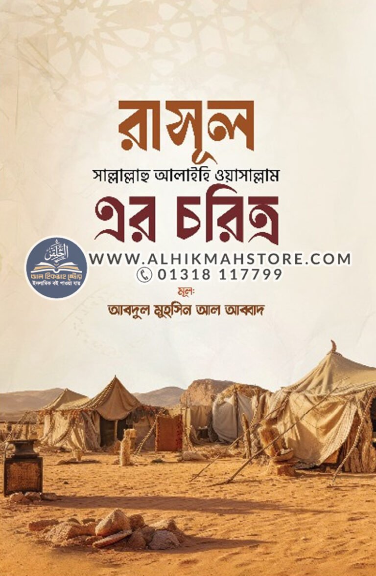 rasul-sa-er-choritro