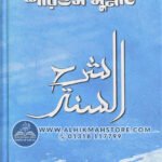 sarhum-sunnah