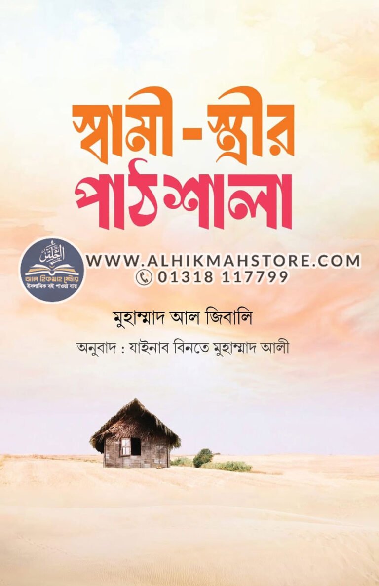 shami-strir-pathshala