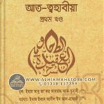 sharhul-aqidah-al-tahawiyyah-1-part