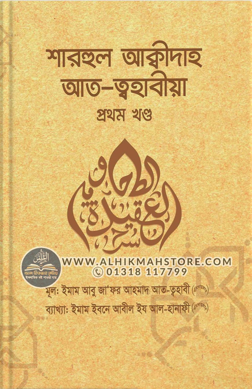 sharhul-akidah-at-tohabia-1st-part sharhul-aqidah-al-tahawiyyah-1-part