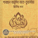 sharhul-akidah-at-tohabia-2nd-part